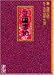 三国志 (10) (講談社漫画文庫)