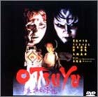 OTSUYU～怪談 牡丹燈籠～