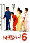 オヤジぃ。 VOL.6 [DVD]