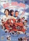 金田一耕助の冒険 [DVD]