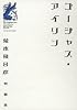 ゴージャス★アイリン (愛蔵版コミックス)