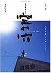 空の穴<特別版> [DVD]