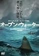 オープン・ウォーター [DVD]