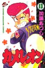 カメレオン (13) (講談社コミックス (1852巻))