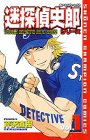 迷探偵史郎シリーズ (Vol.1) (少年チャンピオン・コミックス)