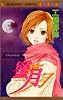 蜜月(ハニームーン) (マーガレットコミックス (3280))