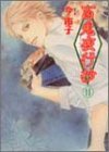 百鬼夜行抄 (11)