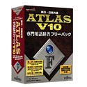 Atlas 専門用語辞書フリーパック V10 の評価・レビュー