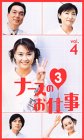 ナースのお仕事3(4)