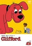 おおきいあかい クリフォード4 クリオがやってきた [DVD]