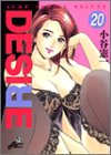 DESIRE (20)