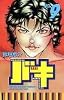 バキ―New grappler Baki (No.9) (少年チャンピオン・コミックス)