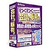 わくわく会計 2 + 販売 2 スタンダードパック