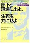 部下と現場に出よ、生死を共にせよ―リンカーン 逆境のリーダーシップ