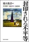Cover image : 封印される不平等