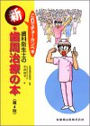 これでチョーカンペキ歯科衛生士の新・歯周治療の本