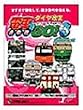電車でGO! 3 通勤編 ダイヤ改正