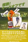 婿殿!キックオフです―one for all