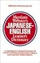 Merriam-Webster's Japanese-English Learner's Dictionary