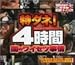 �å���!4���� �ǤΥ磻���Ļ��� [DVD]