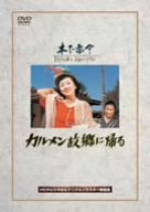 カルメン故郷に帰る [DVD]