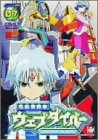 電脳冒険記ウェブダイバー(7) [DVD]
