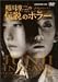 稲川淳二の伝説のホラー [DVD]