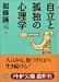 自立と孤独の心理学 (PHP文庫)