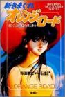 �����ޤ��쥪��󥸡������ɡ������ơ����βƤΤϤ��ޤ� (Homesha scenario novels)