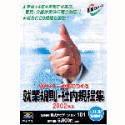 就業規則・社内規程集