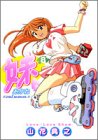 妹 -あかね- 8 (8) (ヤングジャンプコミックス)