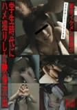  若手イケメン俳優が学生時代にハメ撮りした映像流出 [DVD]  