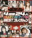 4時間24人カリスマAVアイドルBESTコレクション