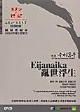 Eijanaika (Region 0 Hong Kong NTSC)