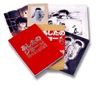 あしたのジョー / 高森 朝雄