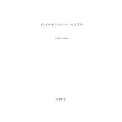 �O�b�h�f�U�C���J���p�j�[�̎d���\1998�]2008