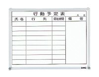行動予定表スチールホワイトボード450×600 