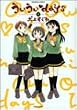 ういういdays 1 (バンブー・コミックス)