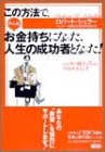 この方法で、みんなお金持ちになった、人生の成功者となった!―シュラー博士の7つのプログラミング の評価・レビュー