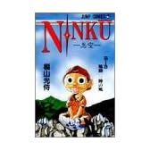 NINKU-忍空- 1 (ジャンプ・コミックス)