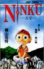 NINKU -忍空-