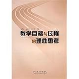 teaching objectives and the process of rational thinking