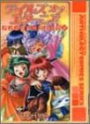 テイルズオブエターニア (2) (ブロスコミックス―アンソロジーコミックスシリーズ)