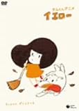ウィスット・ポンニミット「タムくんアニメ イエロー」 [DVD]