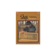 Shoji: Schiebet�ren, Trennw�nde selbst gemacht. Meisterwerke japanischer Handwerkskultur