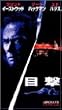 �ڌ� [DVD]