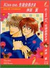 Kiss me,���k����� (���[�t�m�x���Y)