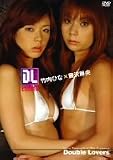 Double Lovers 竹内ひな×藤沢琳央 [DVD]