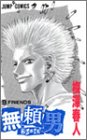 無頼男 9 (ジャンプコミックス)
