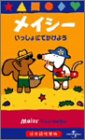 メイシーいっしょにでかけよう【日本語吹替版】